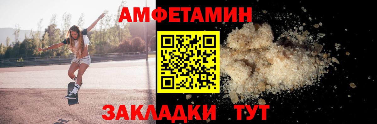 Амфетамин VHQ Бердск