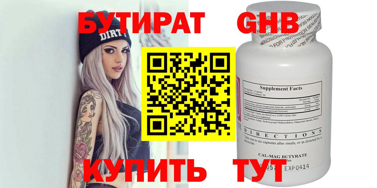 БУТИРАТ GHB  БУТИРАТ  Бердск  Вход с VPN 