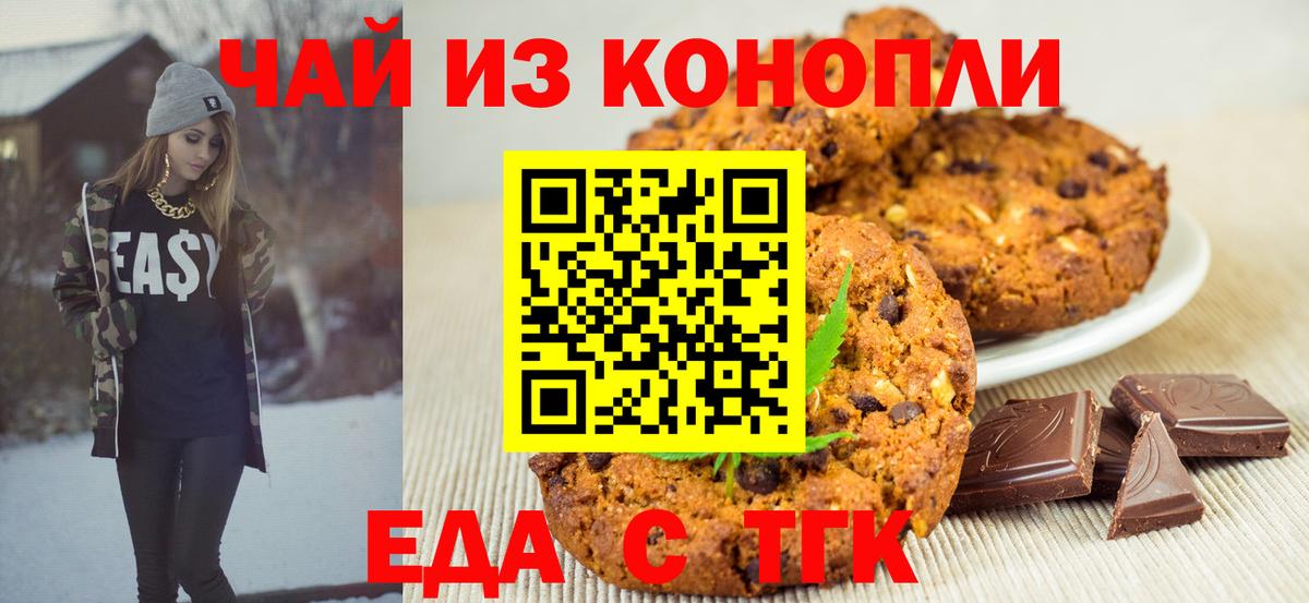 Печенье с ТГК конопля  Вход с VPN  Бердск 