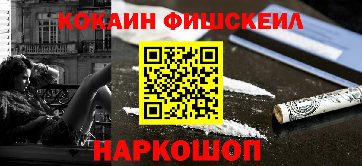 Cocaine Перу  COCAIN FishScale  Бердск  Вход с VPN 