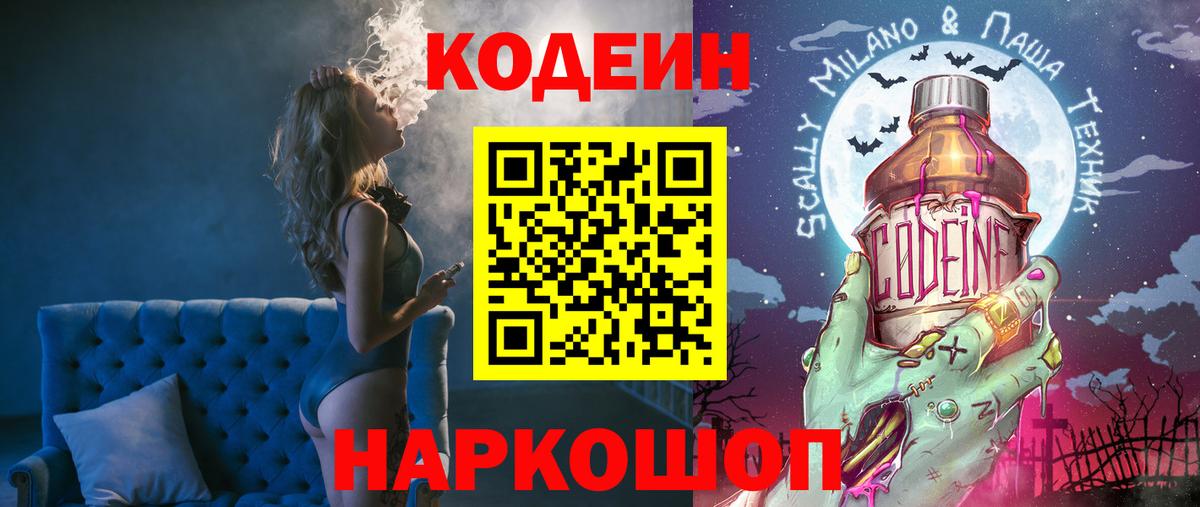 Codein напиток Lean (лин)  Кодеиновый сироп Lean напиток Lean (лин)  Вход с VPN  Бердск 