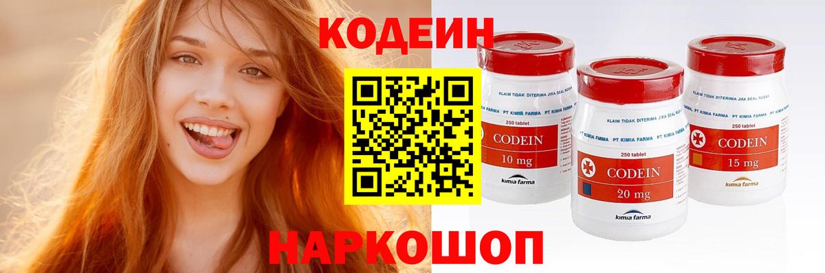 Кодеин напиток Lean (лин) Бердск
