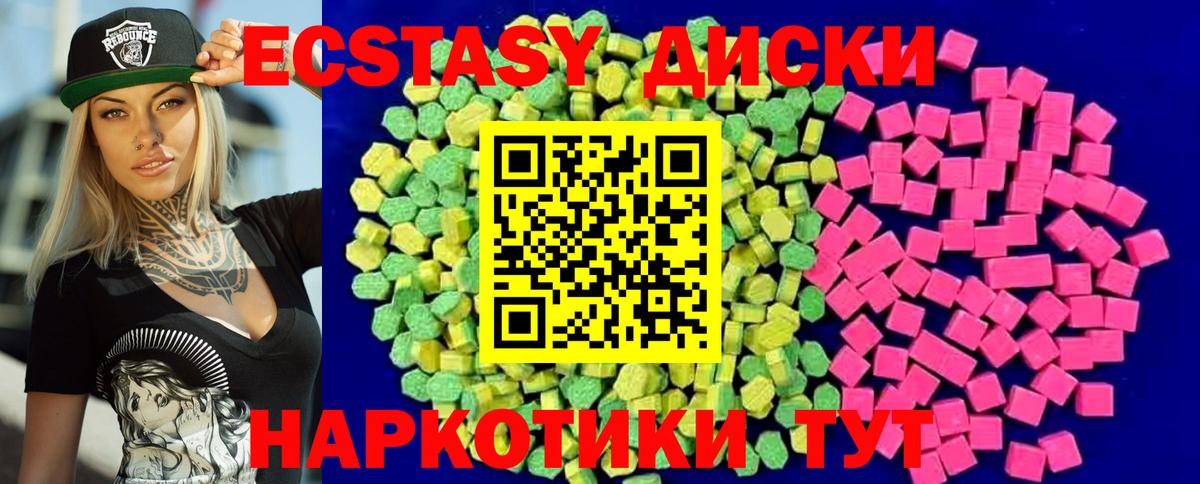 Экстази диски  Экстази диски  Ecstasy  Вход с VPN  Бердск 