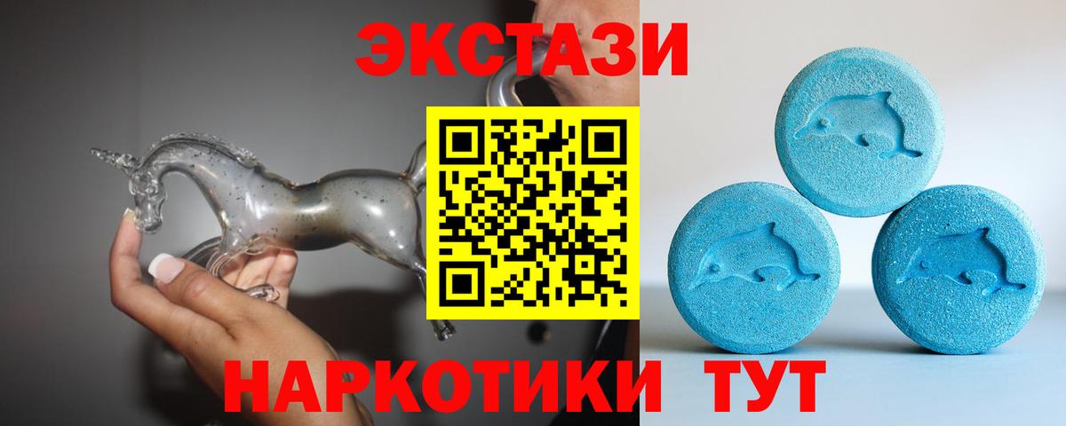 Ecstasy таблы Бердск