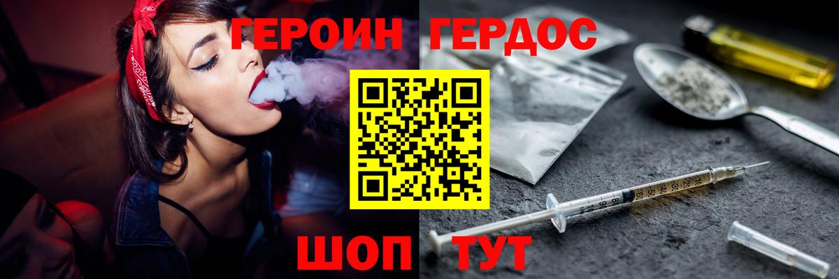 Героин афганец  Вход с VPN  ГЕРОИН  Бердск 