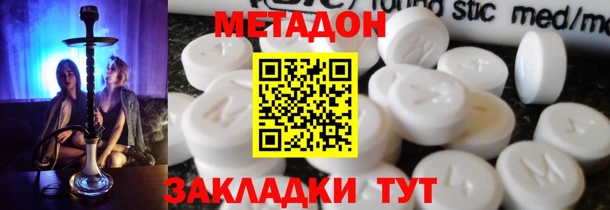 Метадон кристалл  Вход с VPN  Бердск  ОМГ ОМГ ссылки  МЕТАДОН мёд 